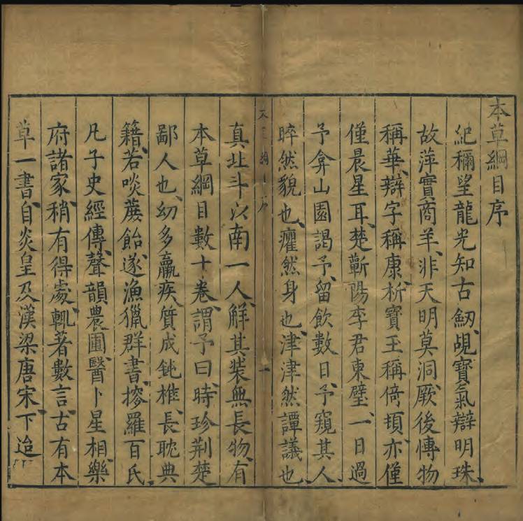 Ben Cao Gang Mu (Compendium of Material Medica)